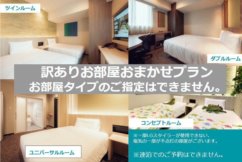 お部屋指定なし