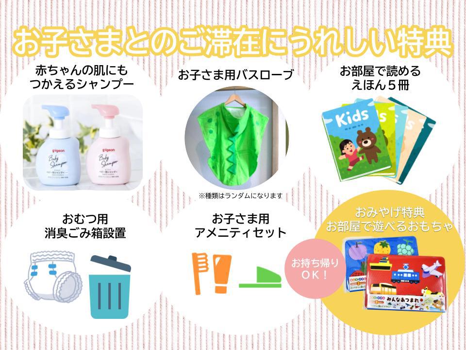 【小さなお子様とのご旅行に嬉しい特典付き】新家族旅行応援プラン＜素泊り＞