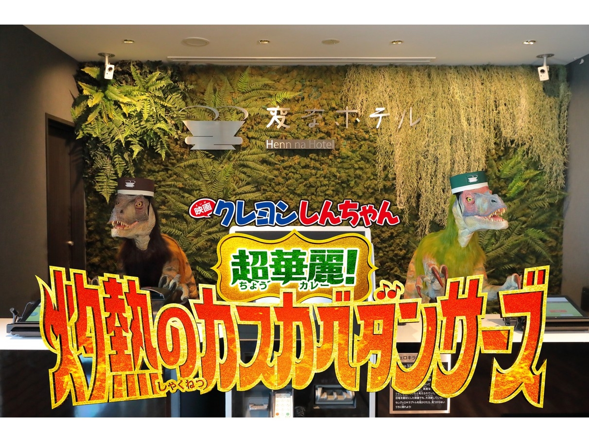 【クレヨンしんちゃんルーム」【超華麗！灼熱のカスカベダンサーズ】オリジナル限定グッズ付　朝食付き