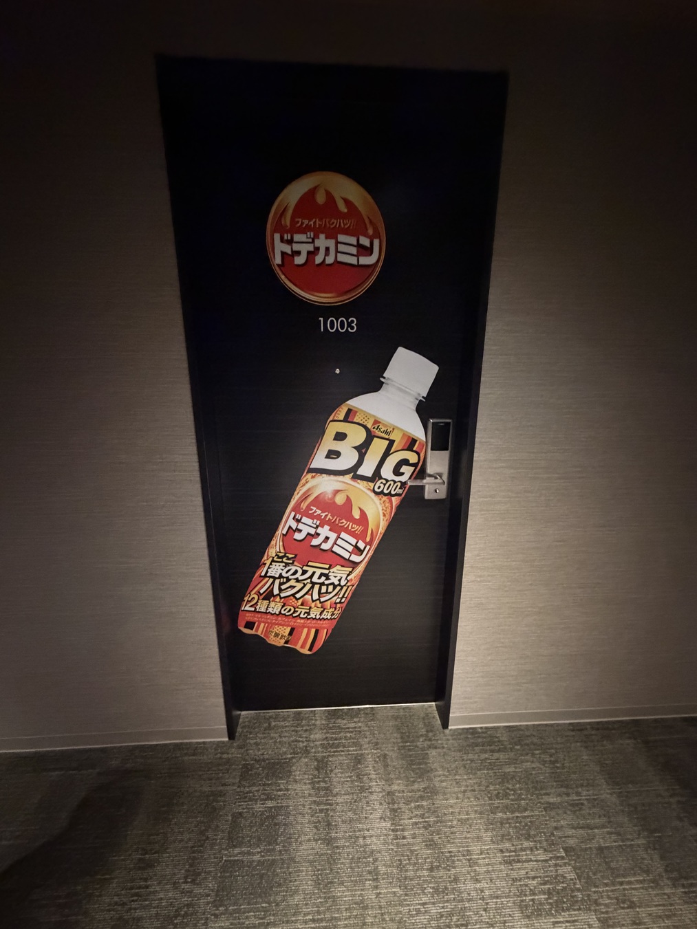 ドデカミン⑤