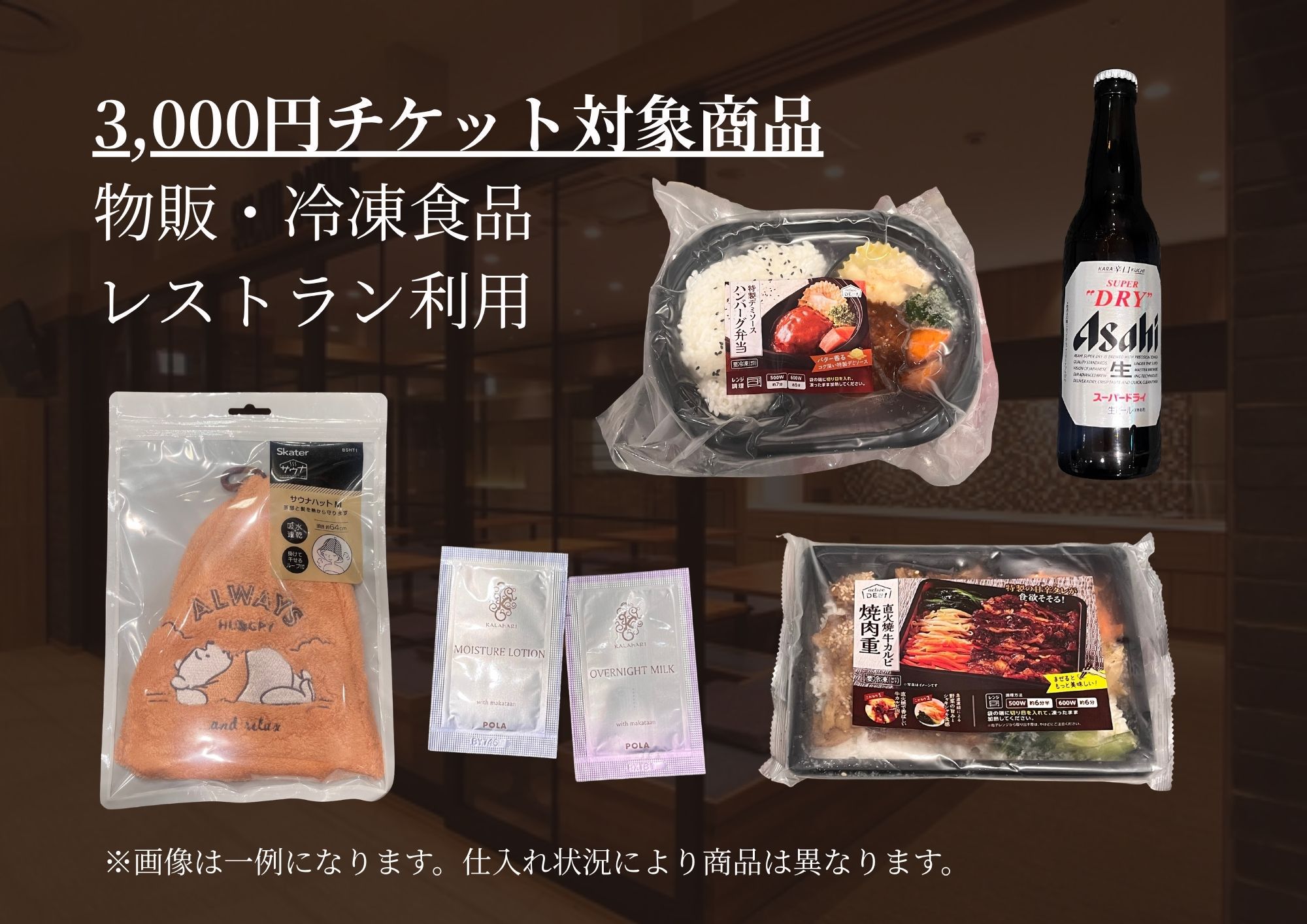 【3，000円分】お食事やリラクゼーションなどお好きなサービスをご自由にご利用可能なプラン