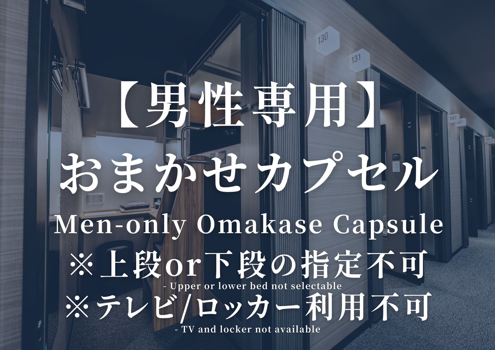 【男性専用】おまかせカプセル