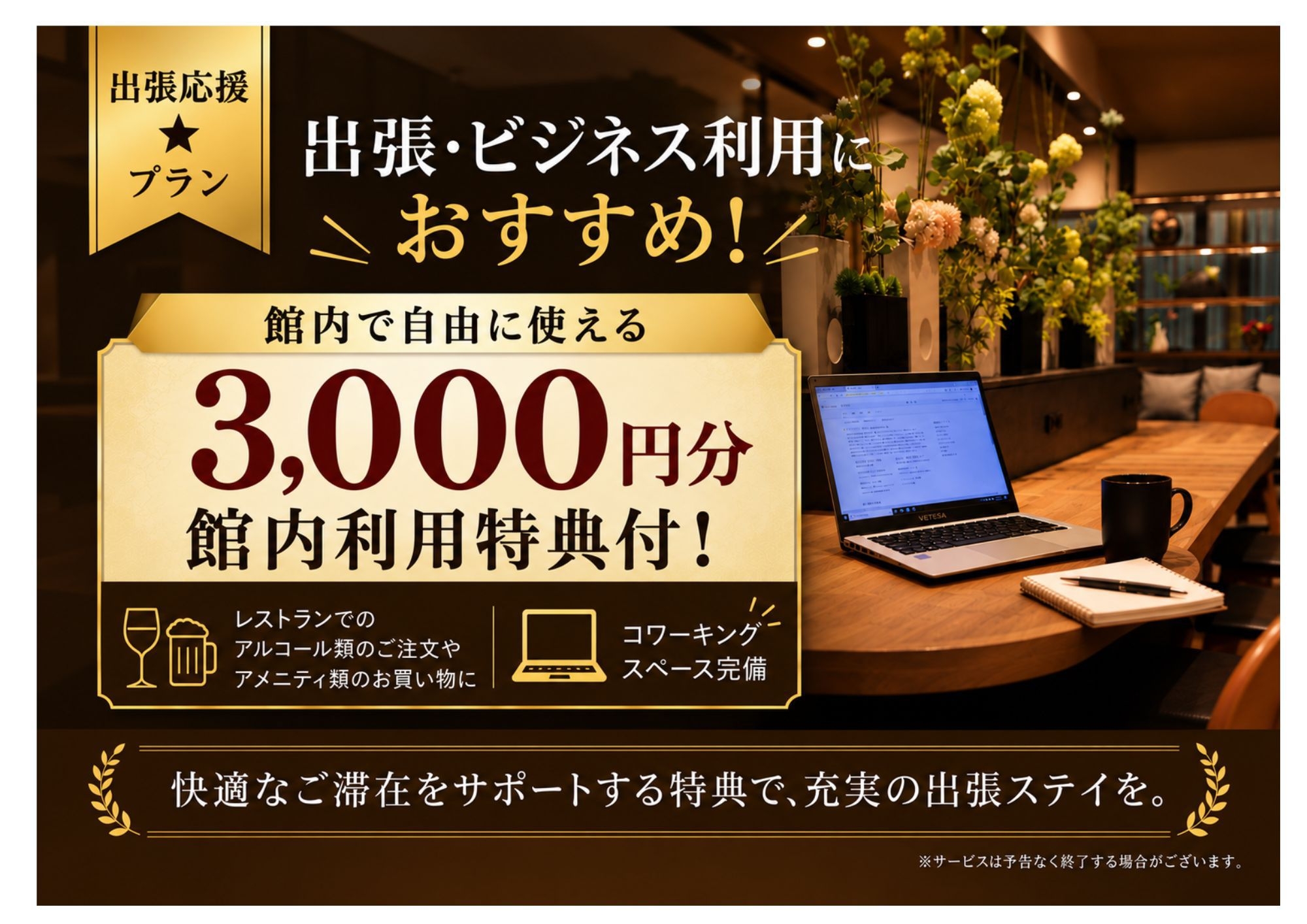 【出張応援★館内利用3，000円分付】サウナ24時間◎アルコール1杯無料☆チェックアウト12時！