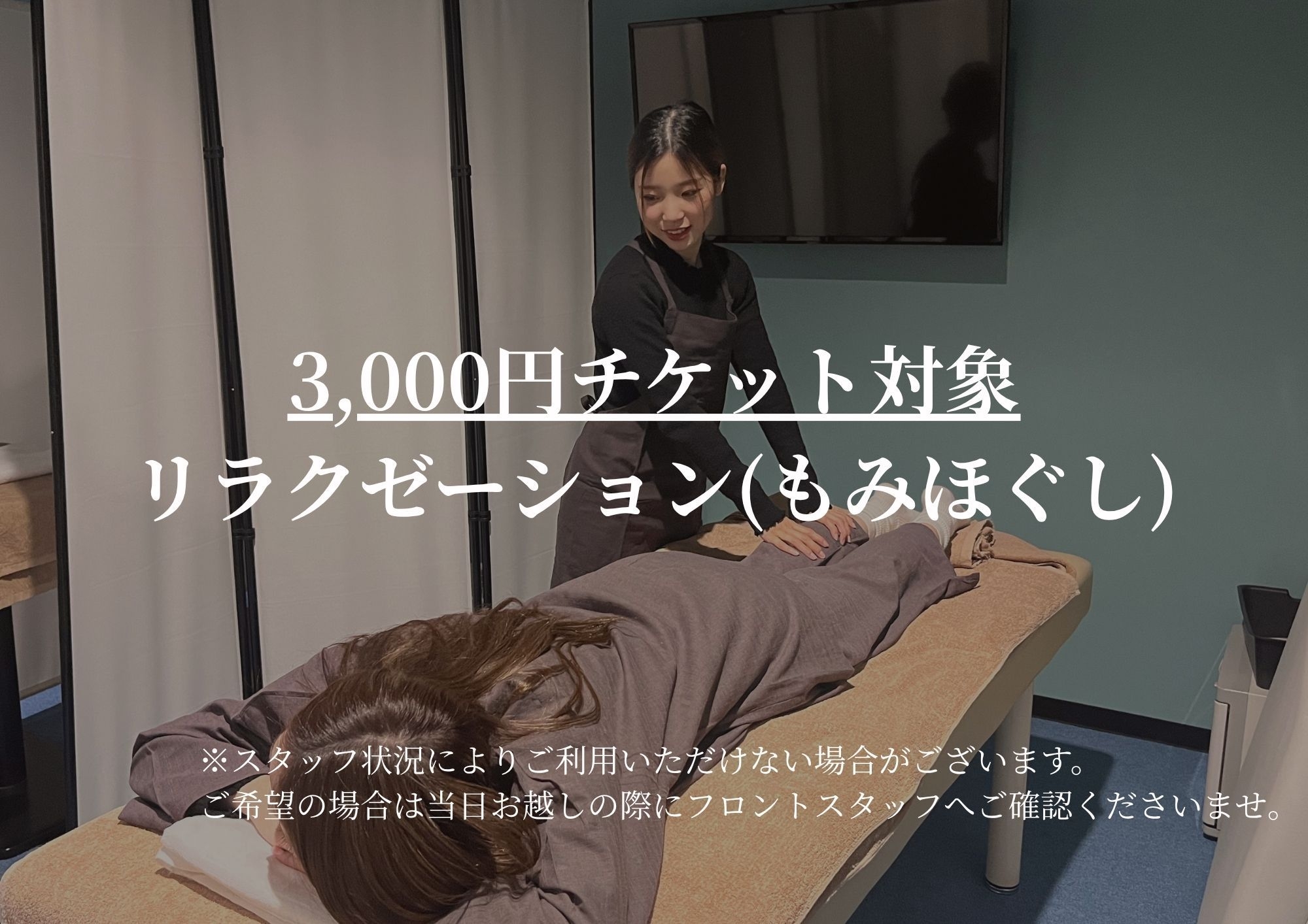 【3，000円分】お食事やリラクゼーションなどお好きなサービスをご自由にご利用可能なプラン