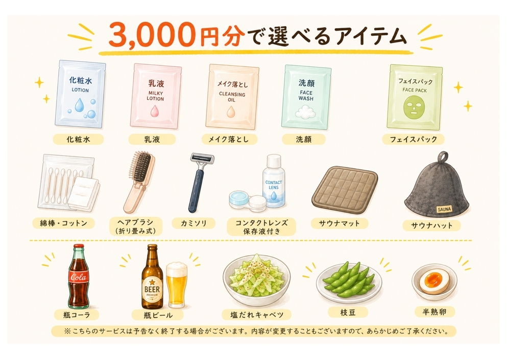 【3，000円分】お食事やリラクゼーションなどお好きなサービスをご自由にご利用可能なプラン