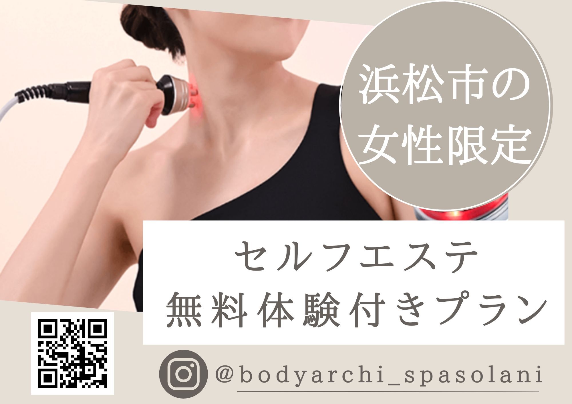 かじまちの湯 ＳＰＡ ＳＯＬＡＮＩ 【浜松市の女性限定】エステ無料