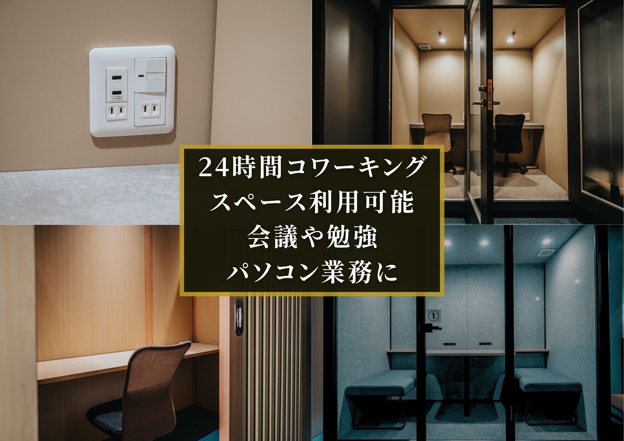 新コワーキング