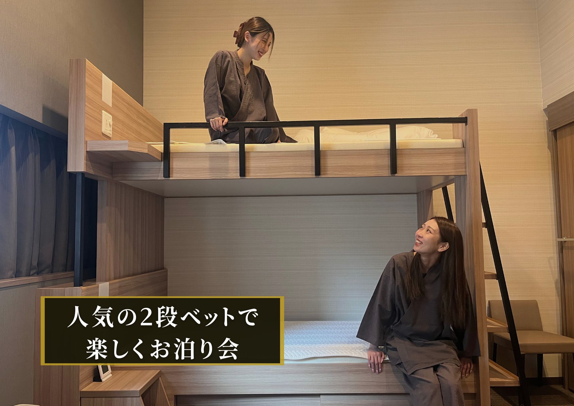 新四人部屋３