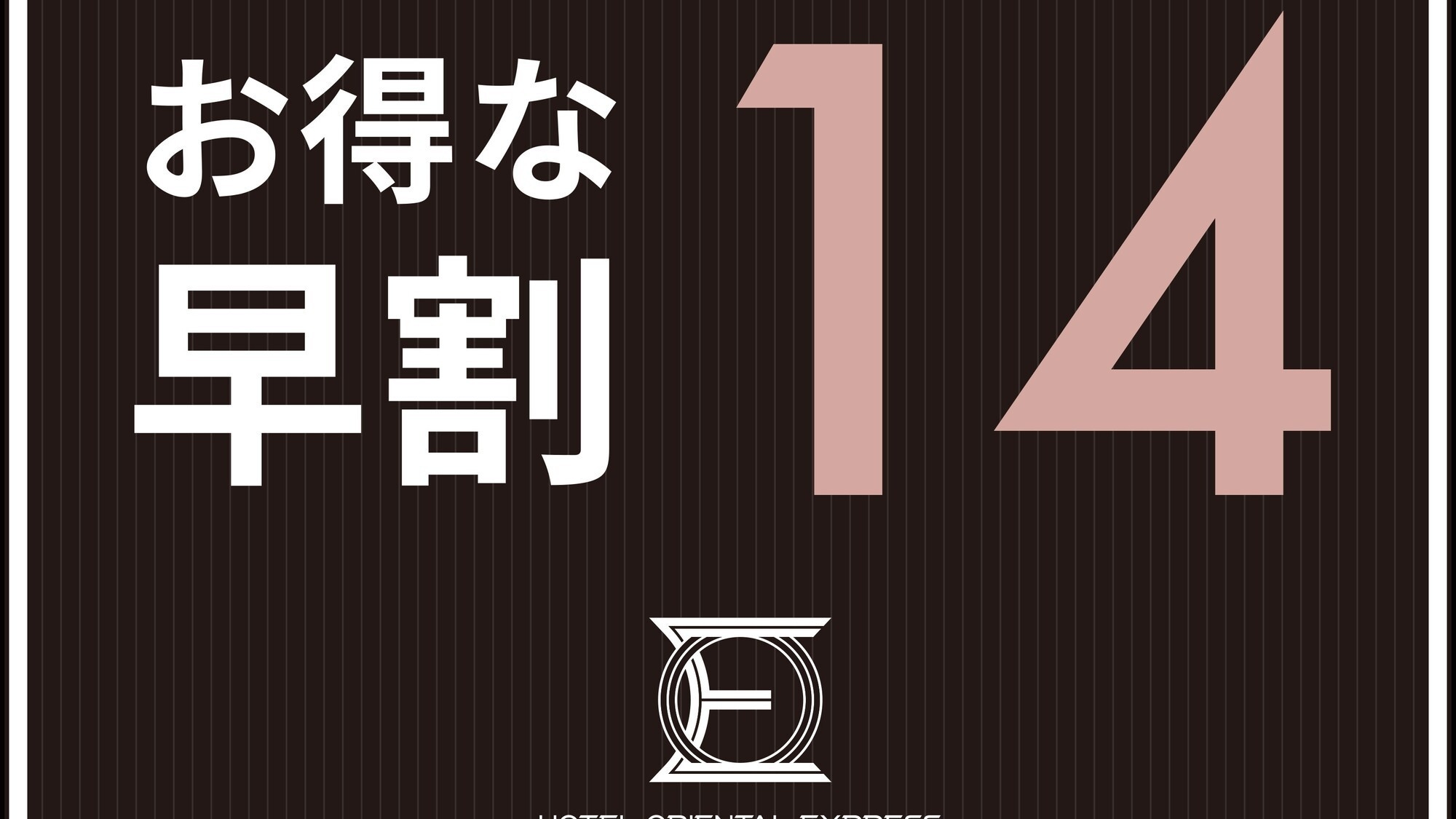 【さき楽14】14日前までのご予約がお得☆地下鉄空港線「天神駅」から徒歩1分！（朝食付）