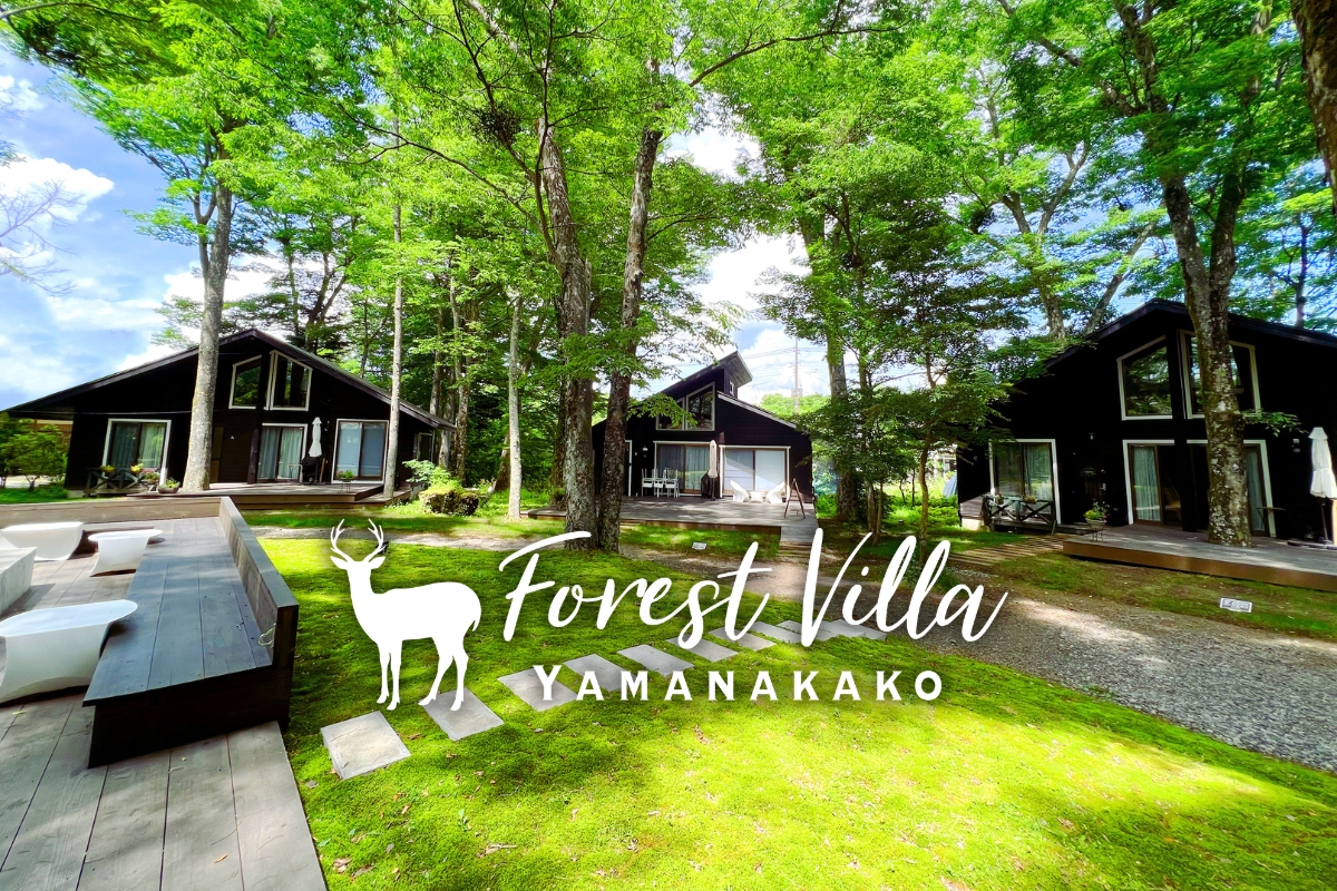 フォレストヴィラ山中湖