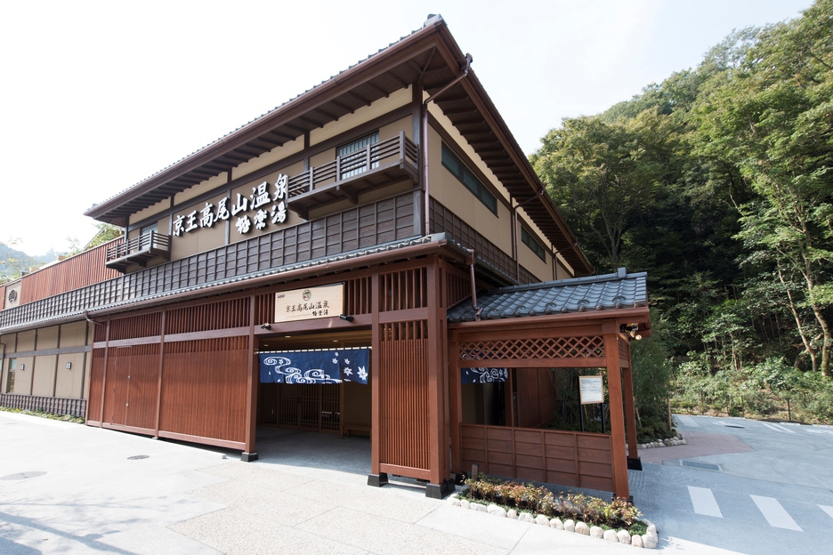 高尾山温泉極楽湯チケット人数分付！1泊朝食プラン＜焚き火用薪1束付＞