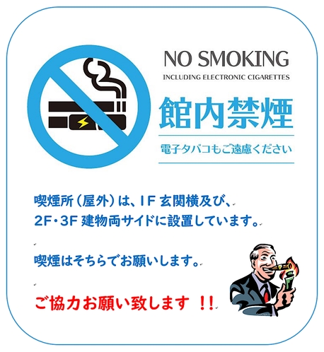 喫煙は所定の場所でお願い致します。