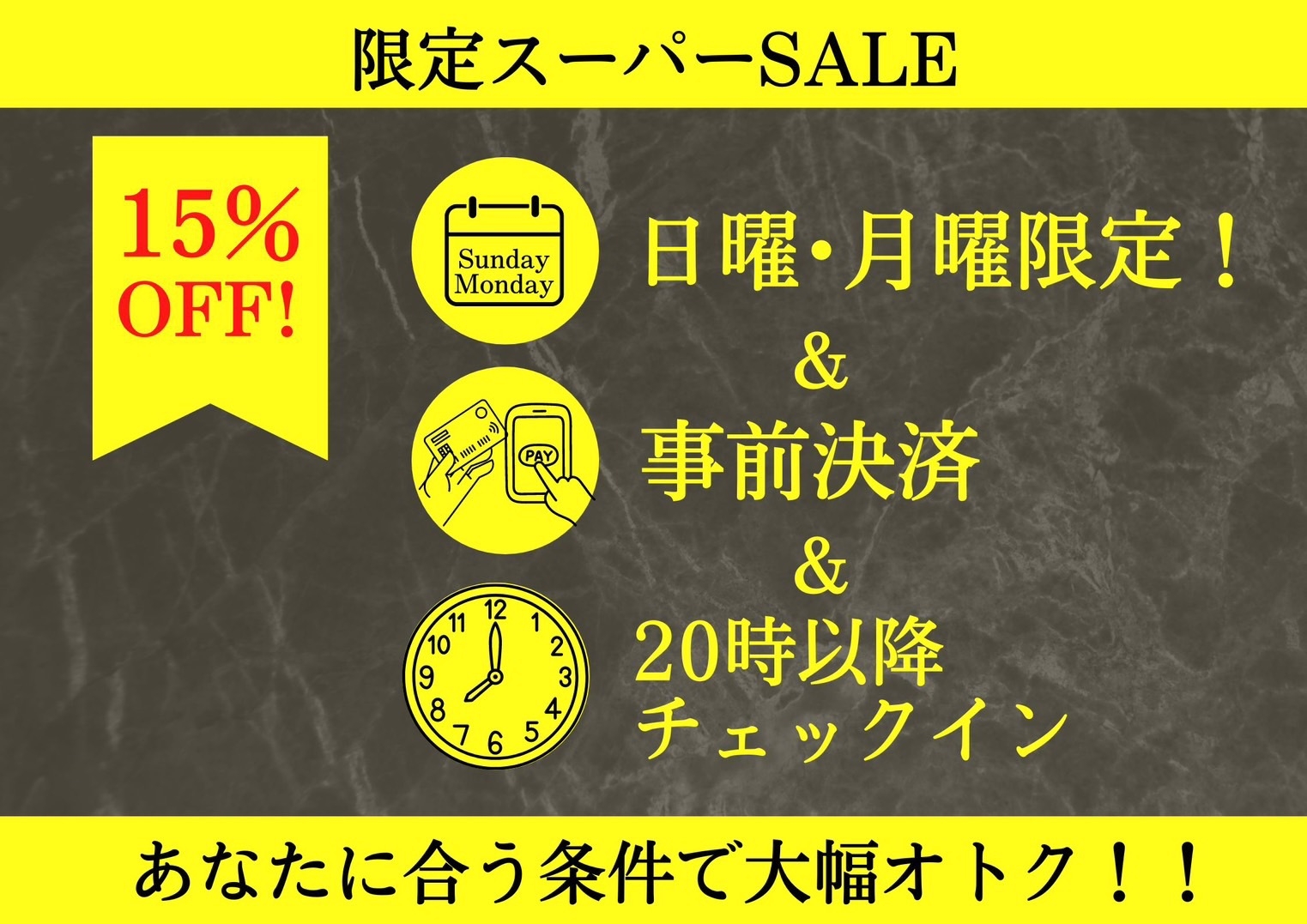 【日月限定】事前決済で日・月曜日のご宿泊をお得に楽しむ♪♪