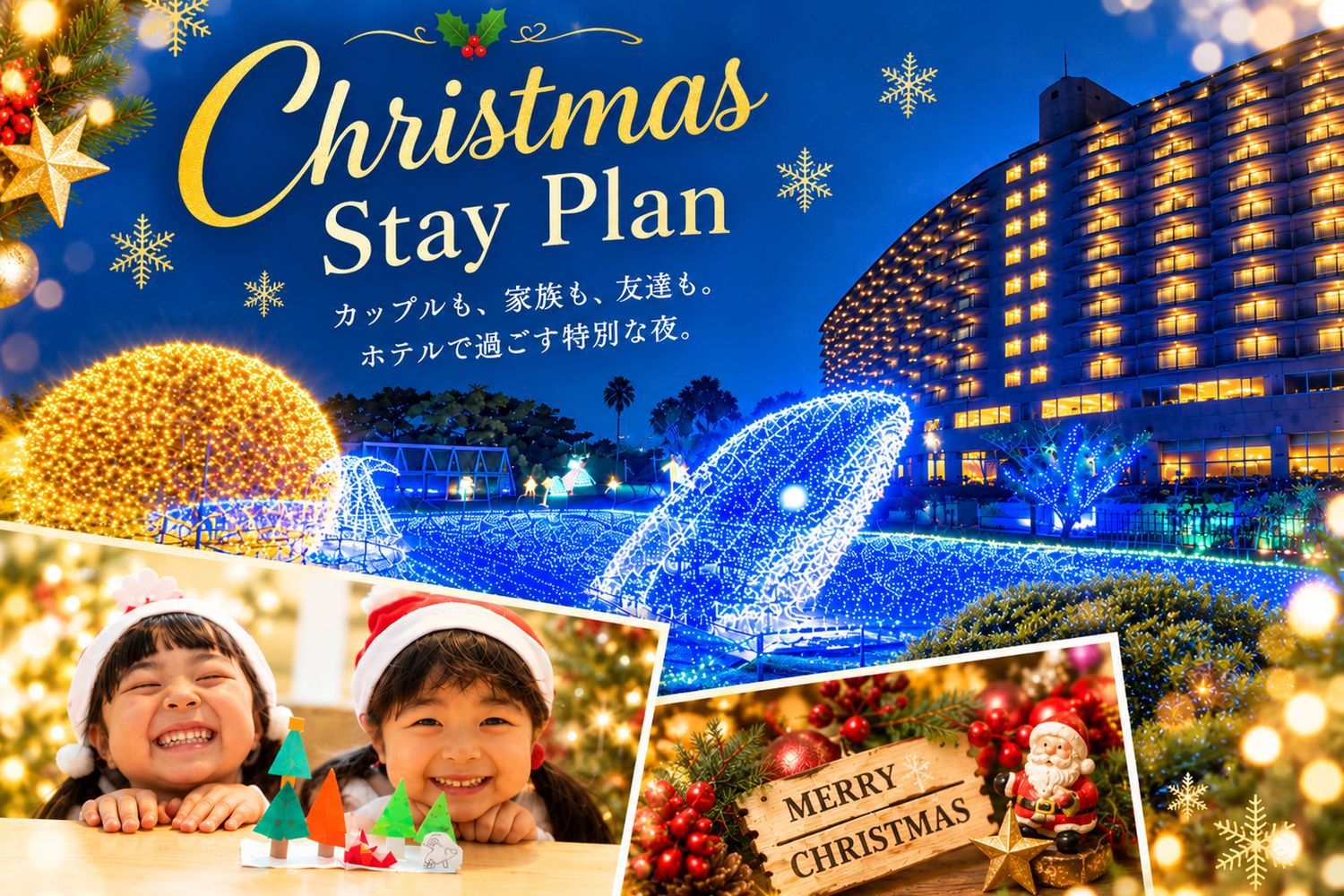【ファミリー向け・クリスマス】ビュッフェ〈夕朝食付・全室オーシャンビュー〉