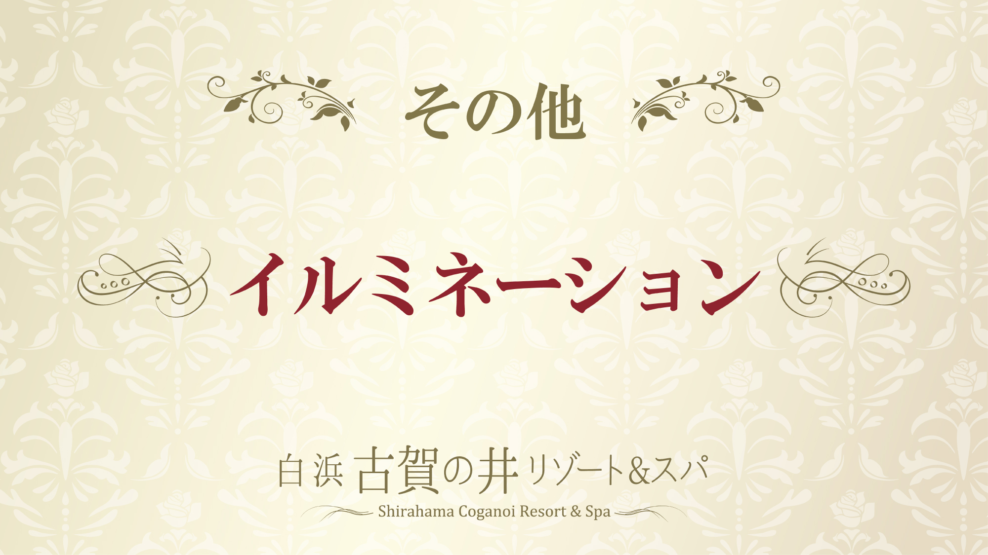 イルミネーション