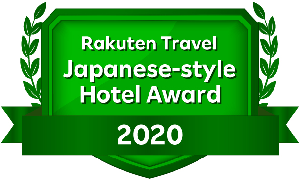 楽天トラベル日本の宿アワード2020