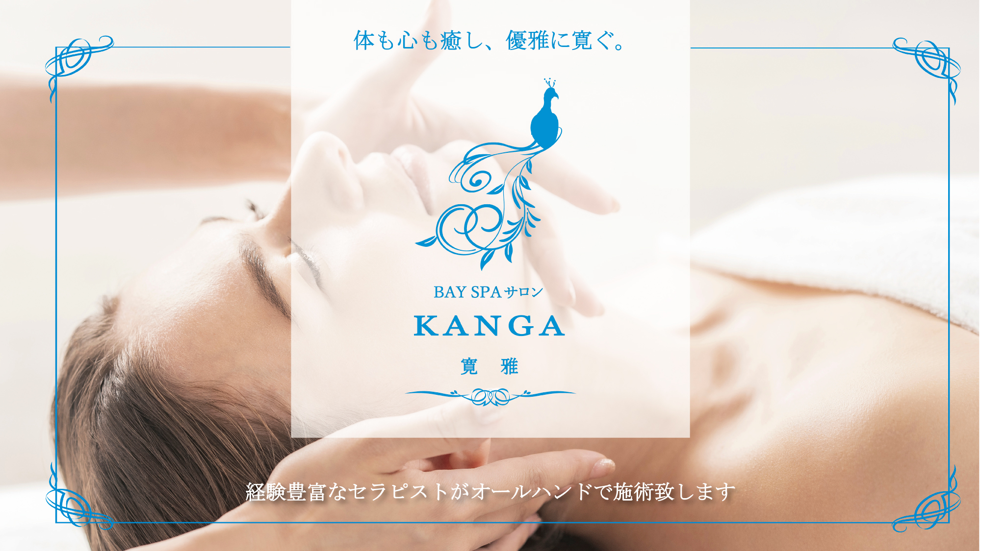 BAYSPAサロンｰKANGA『寛雅』