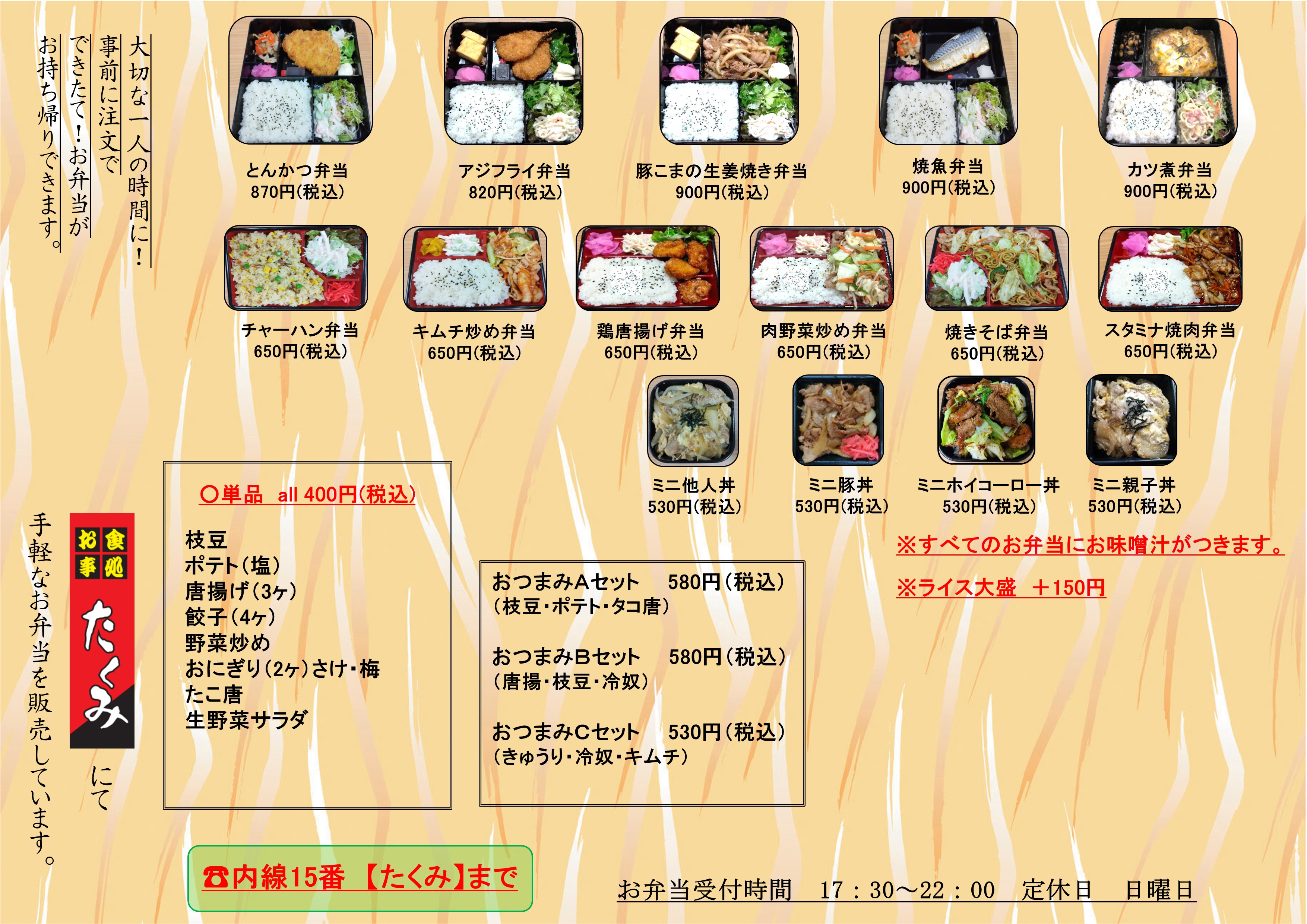お食事処たくみお弁当メニュー（テイクアウト）
