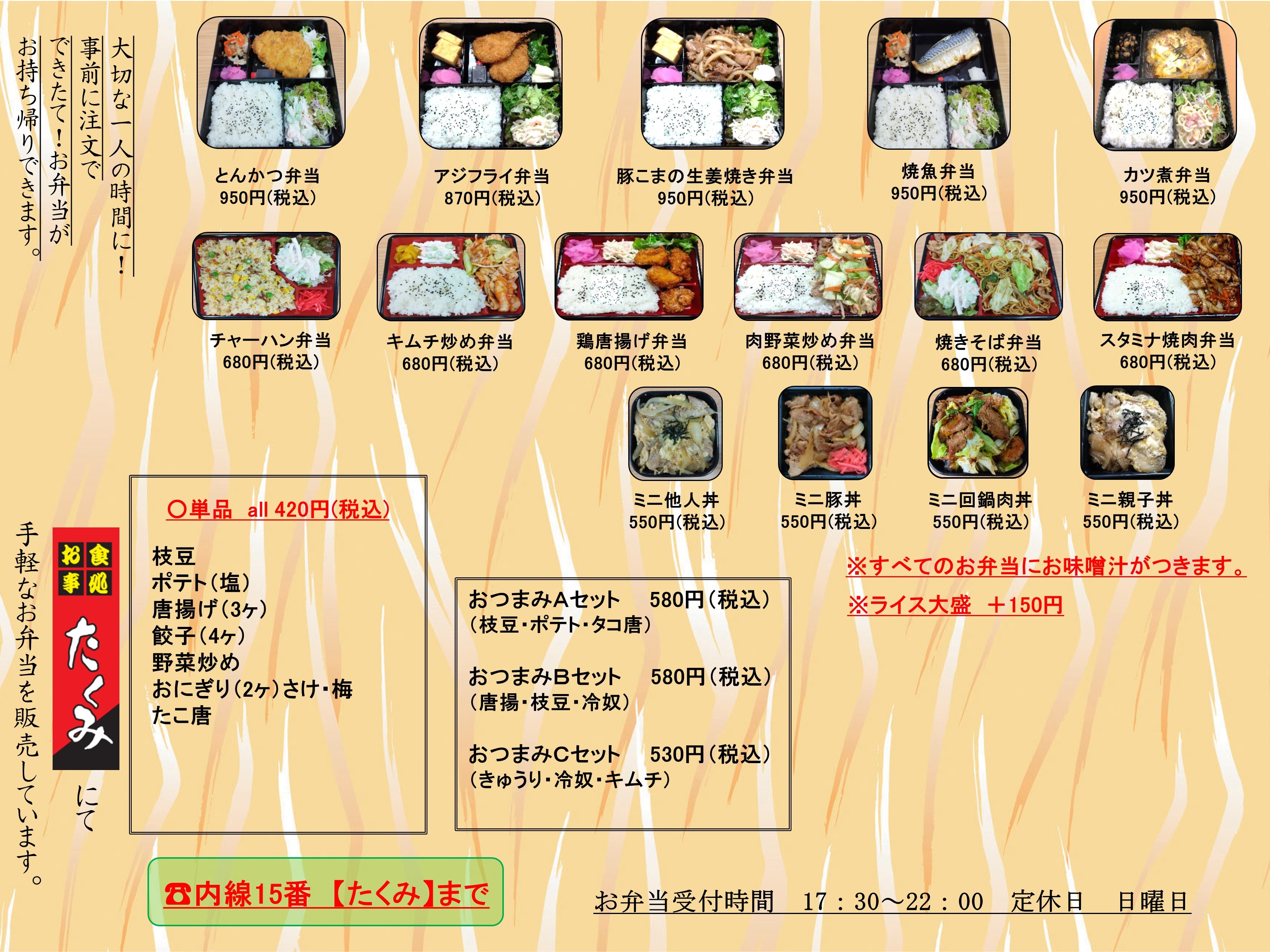 お食事処たくみお弁当メニュー（テイクアウト）