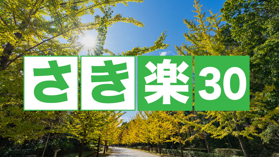 ◆新千歳空港から乗換不要40分！◆【さき楽30】素泊まり
