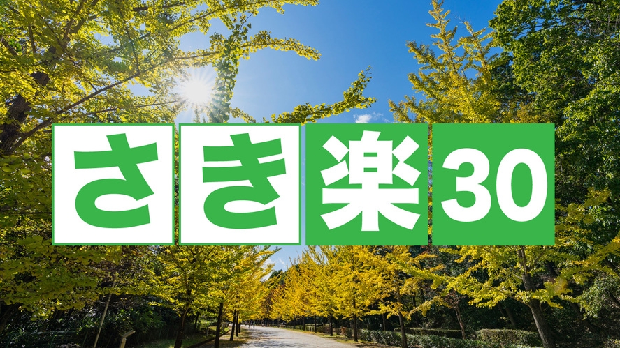 ◆魅力たっぷり！北海道を堪能できる朝食付きプラン♪◆【さき楽30】