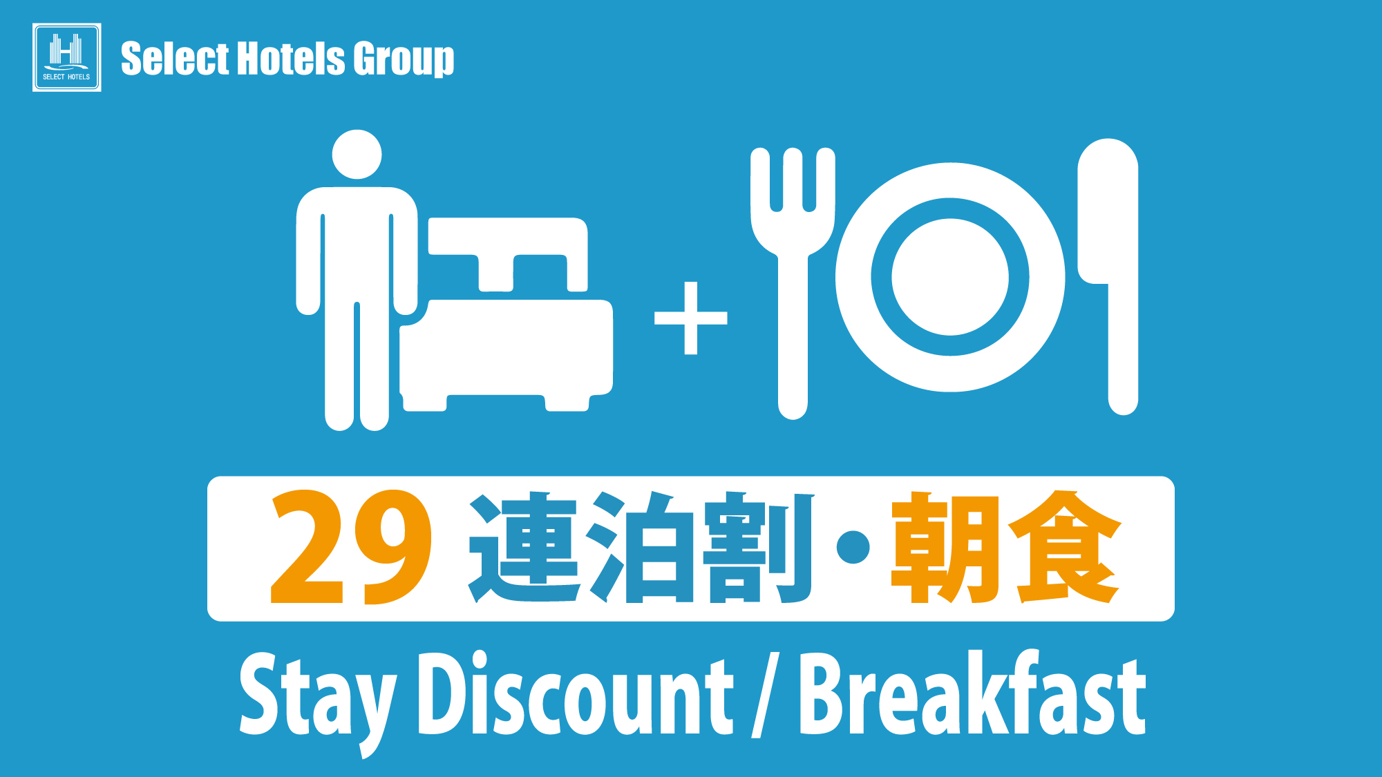 【29連泊以上でお得/朝食付】通常価格の15％OFF！ロングステイプラン◆夜カレー無料◆大浴場有