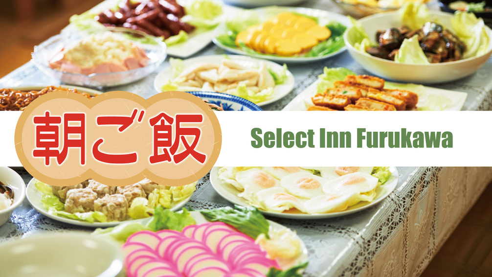 【カップルプラン/朝食付】朝食無料＆通常の5％OFF！◆古川IC最寄◇駐車場無料◆夜カレー無料