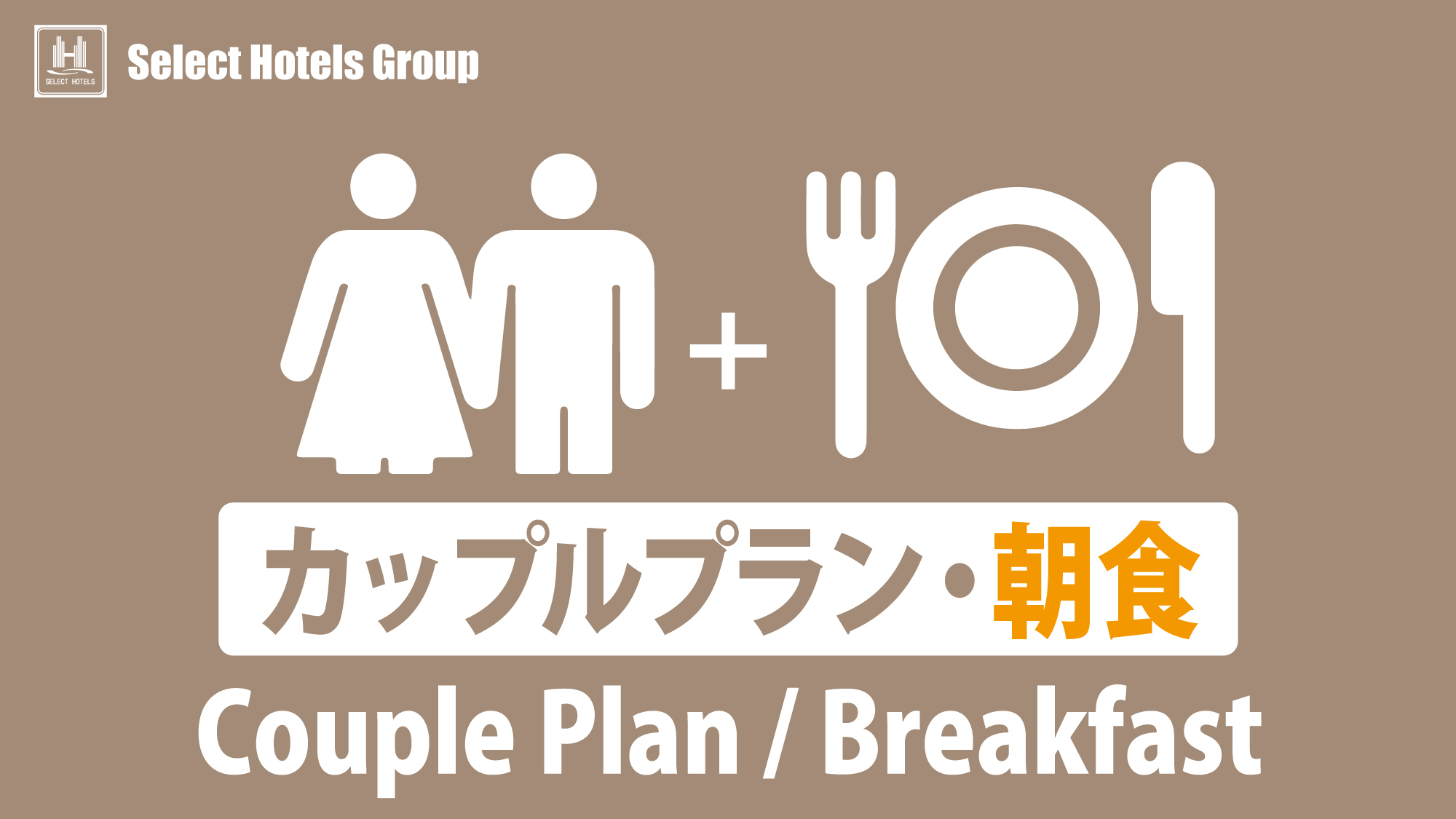 【カップルプラン/朝食付】朝食無料＆通常の5％OFF！◆古川IC最寄◇駐車場無料◆夜カレー無料