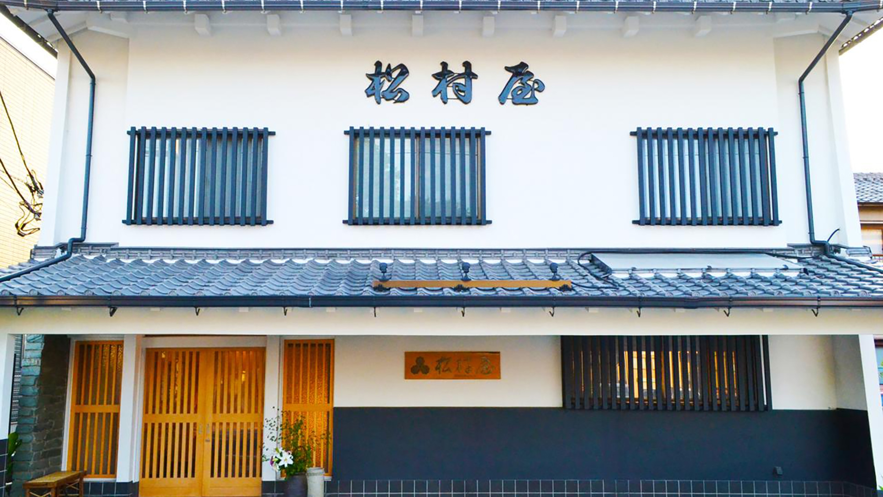 松村屋旅館 宿泊予約 楽天トラベル 松村屋旅館 宿泊予約 楽天トラベル