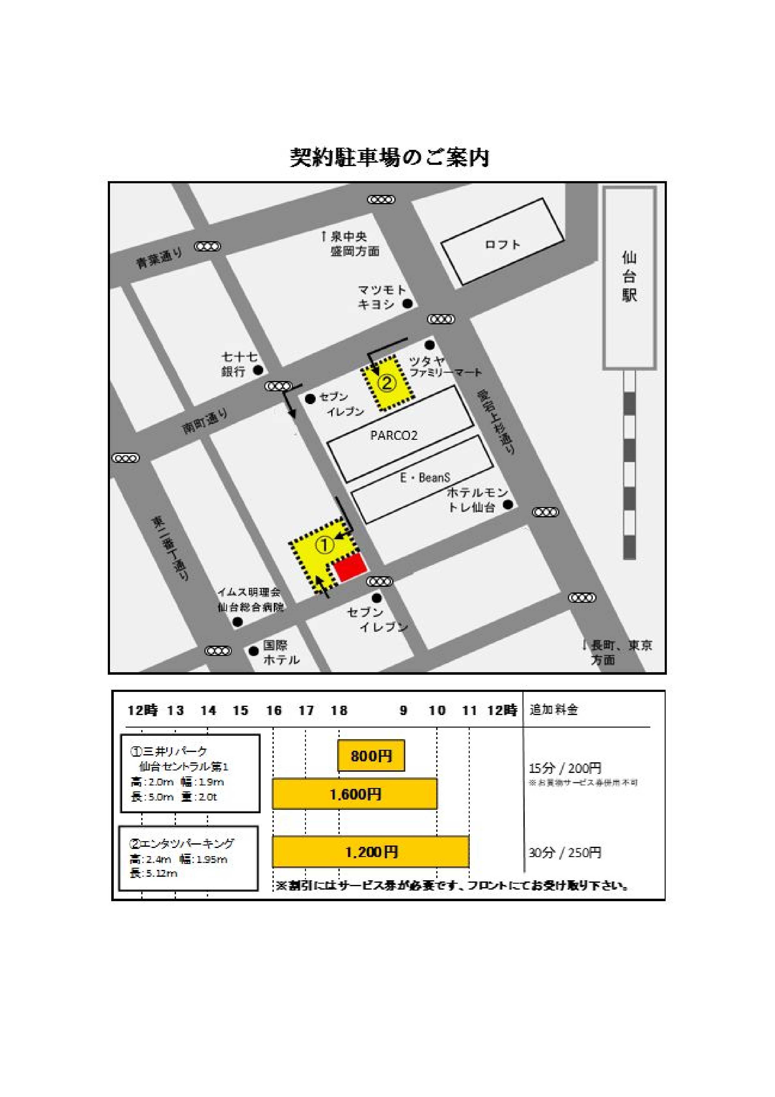 提携駐車場
