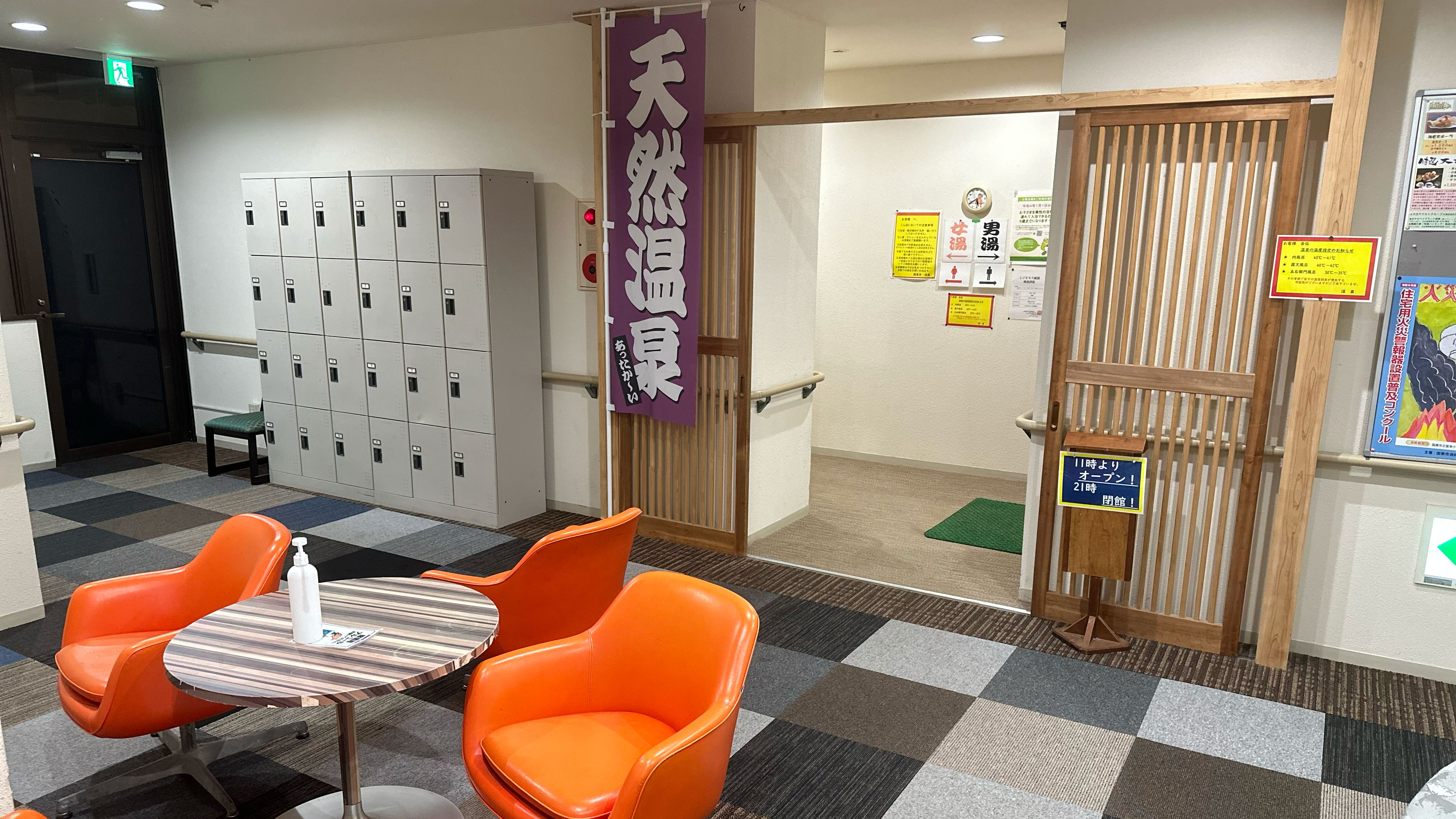 【大浴場入口】天然温泉をお楽しみください。