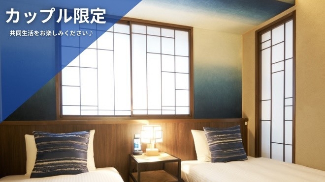 【カップル限定】平日5000円・土日6000円の４泊以上の連泊プラン！！共に過ごすひとときを♪