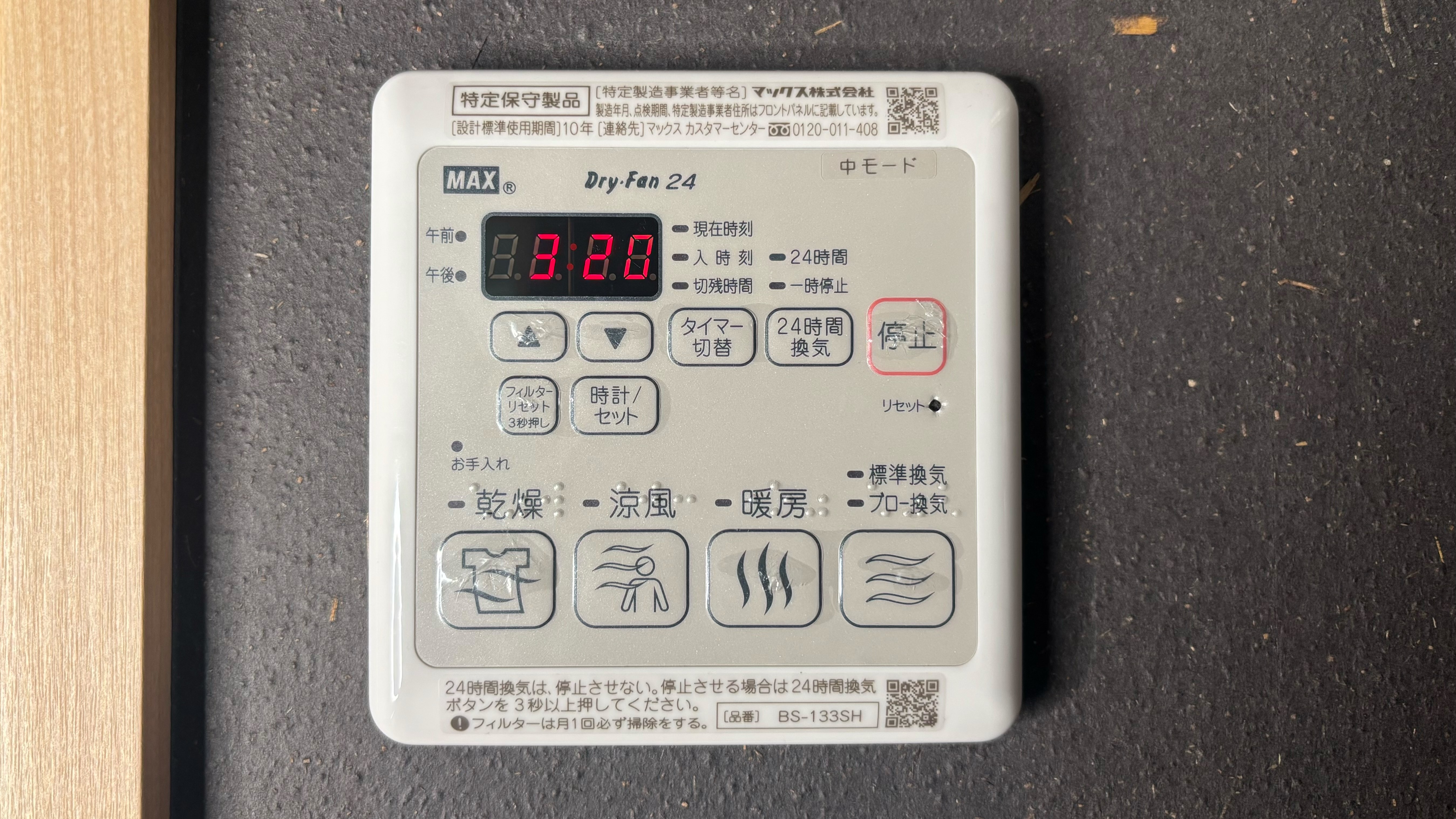 乾燥機（浴室内にて乾燥可能）