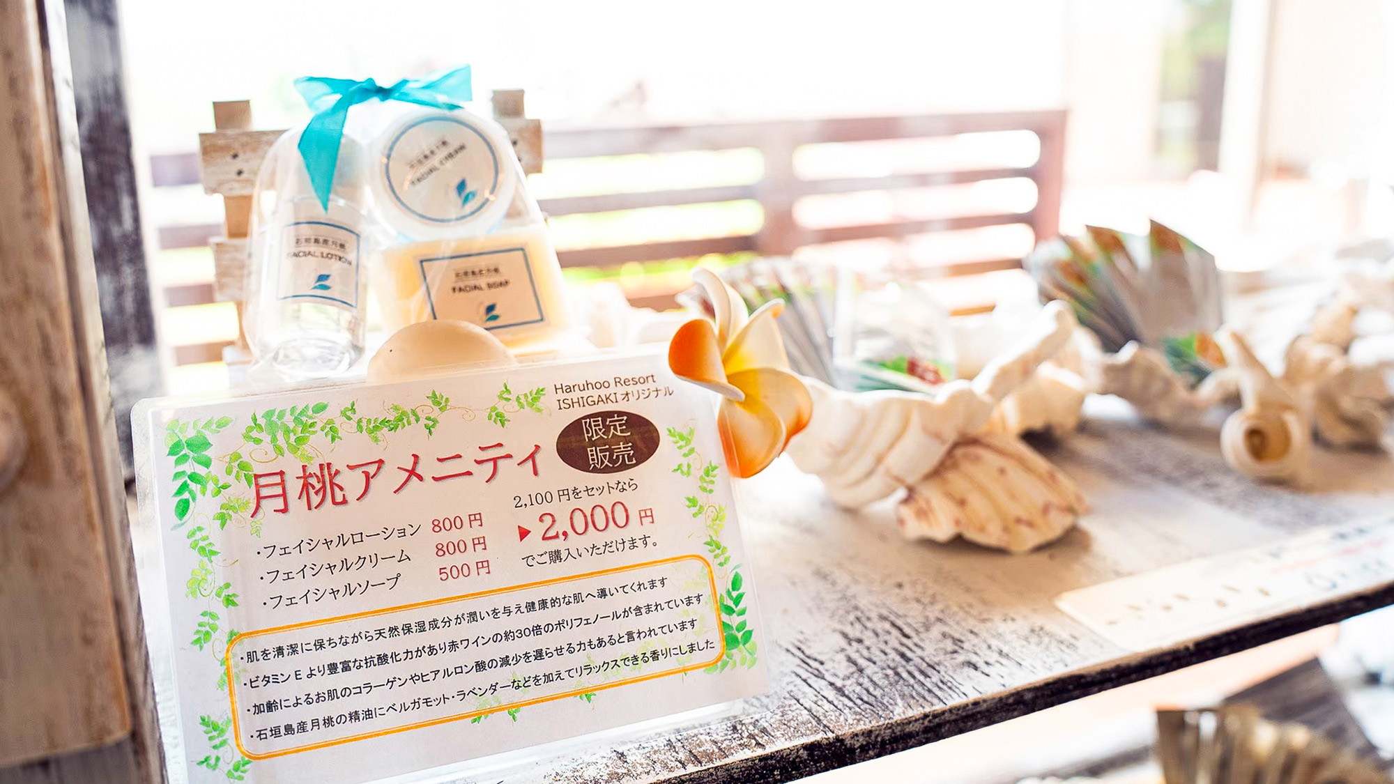 ・【アメニティ】沖縄の自然の恵みを活用した、肌に優しい月桃アメニティセットも販売しております