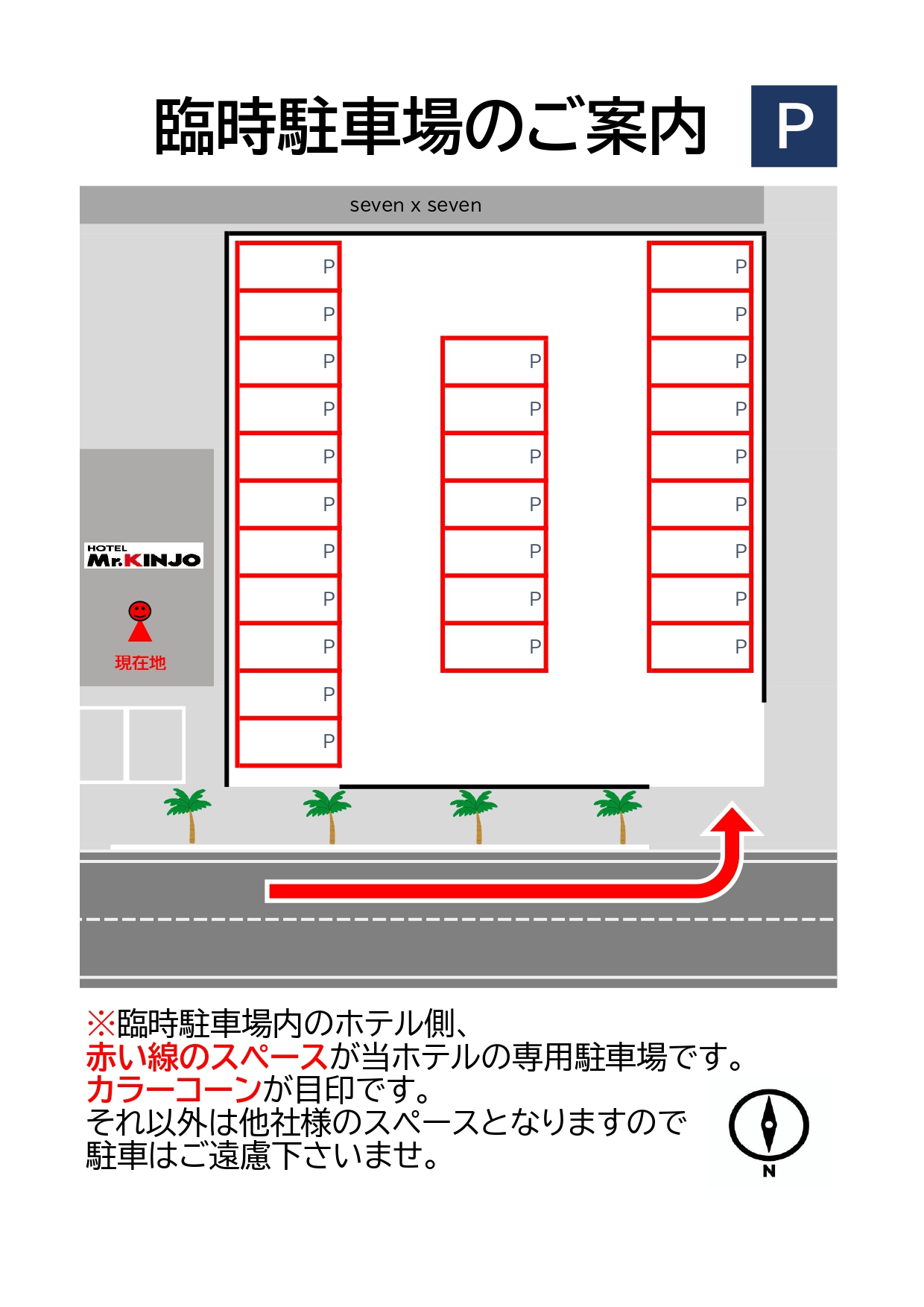 臨時駐車場：2025年6月以降