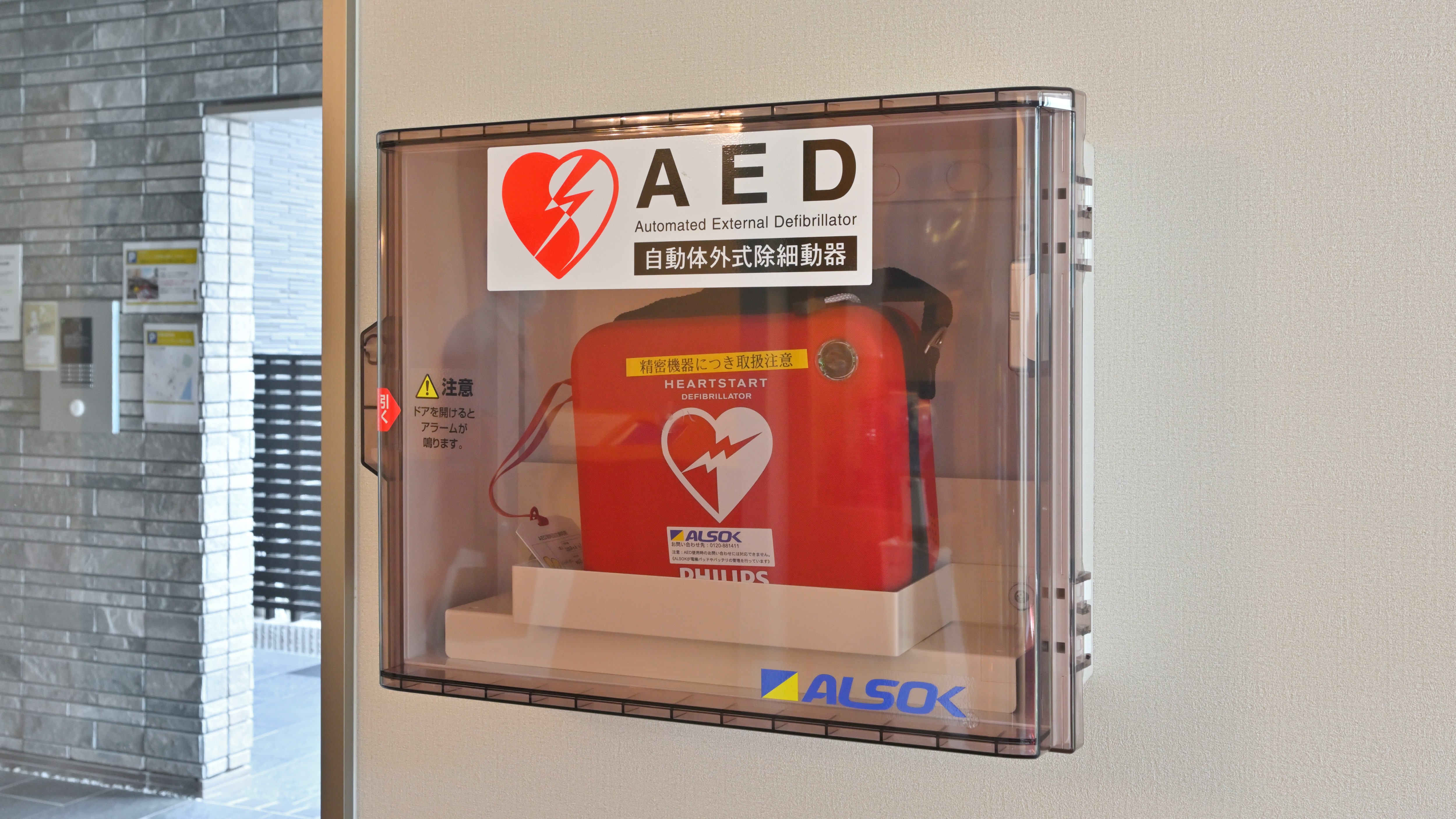AED（１階ロビーに設置）