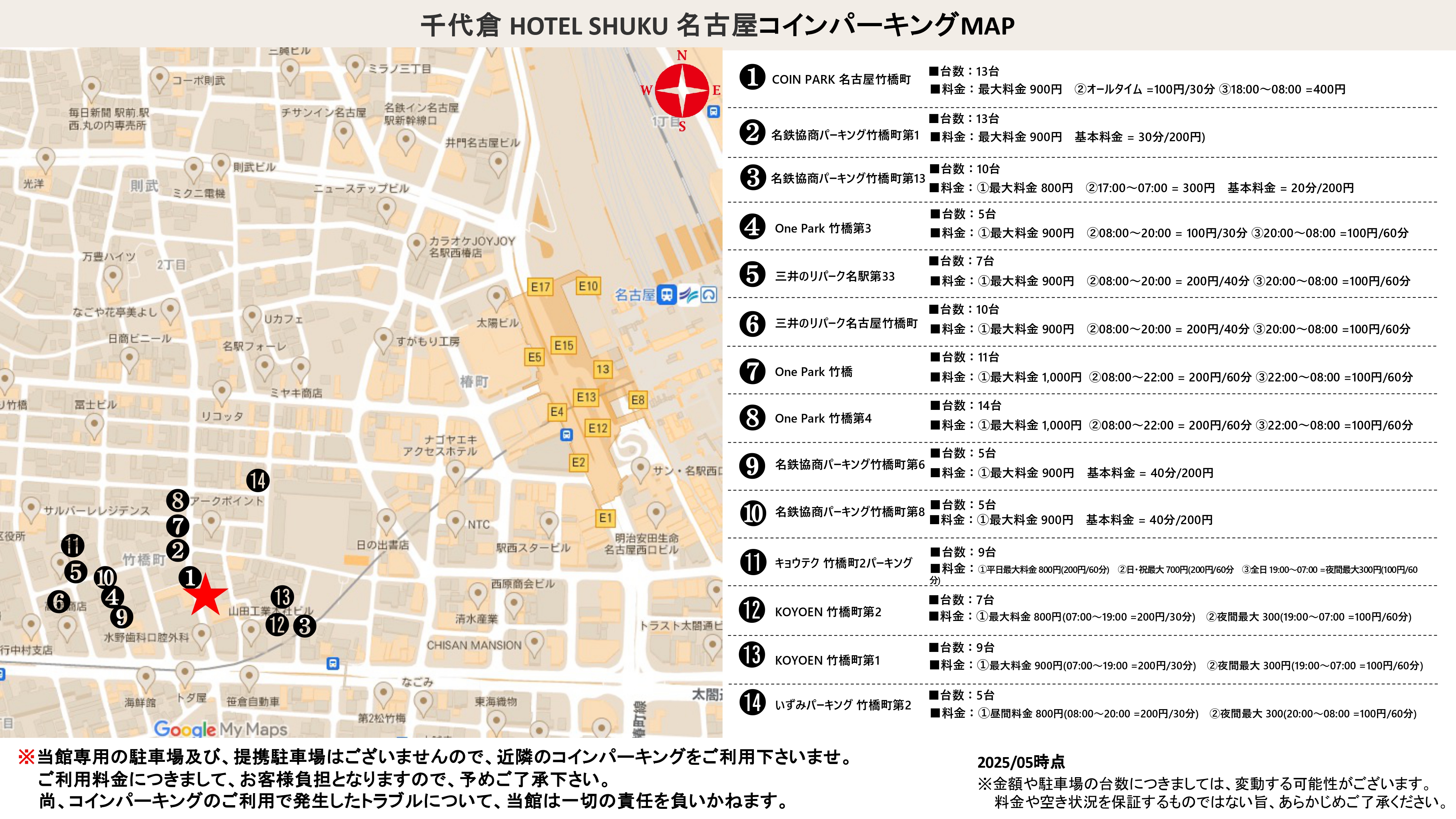 コインパーキング2025.5