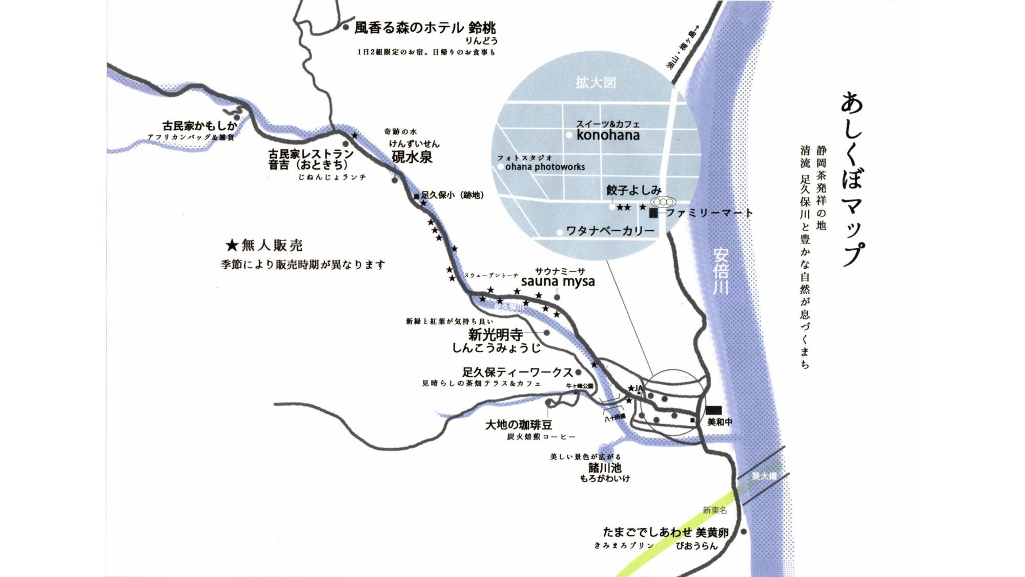 【あしくぼマップ】静岡市街地からほんの少しで、古き良き地域文化が今なお残る里山にたどり着きます。