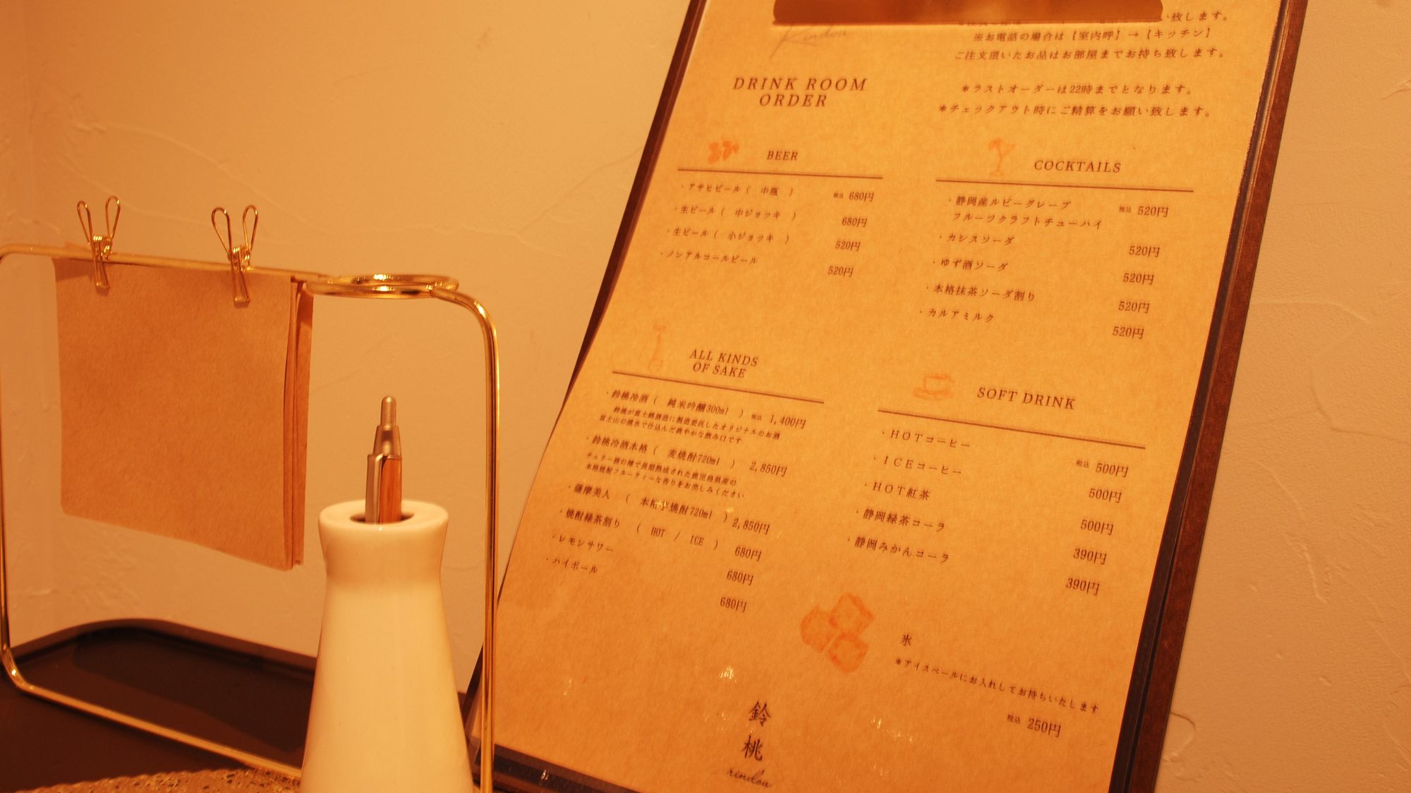 【ルームサービス】夜22時まで　鈴桃オリジナル冷酒などお楽しみいただけます。