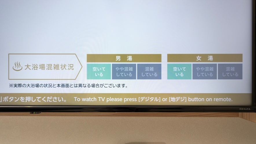 温泉の混雑状況もご確認いただけます