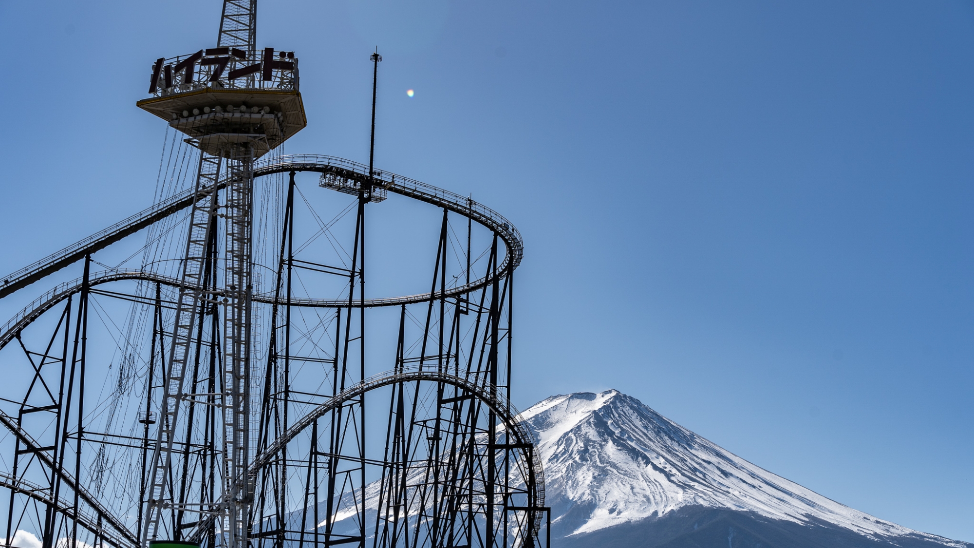 【当館から車で5分】富士急ハイランド