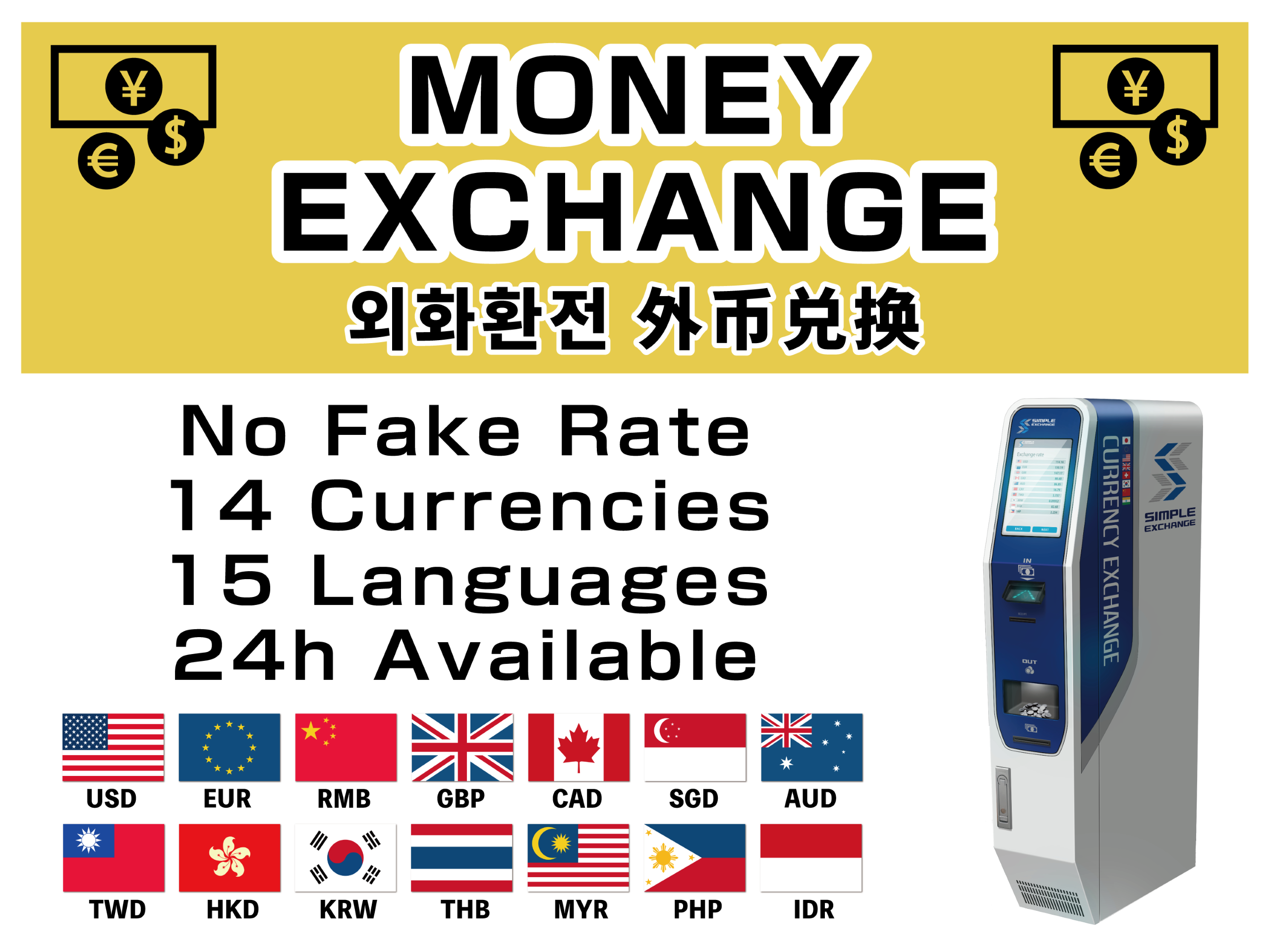 外貨両替機