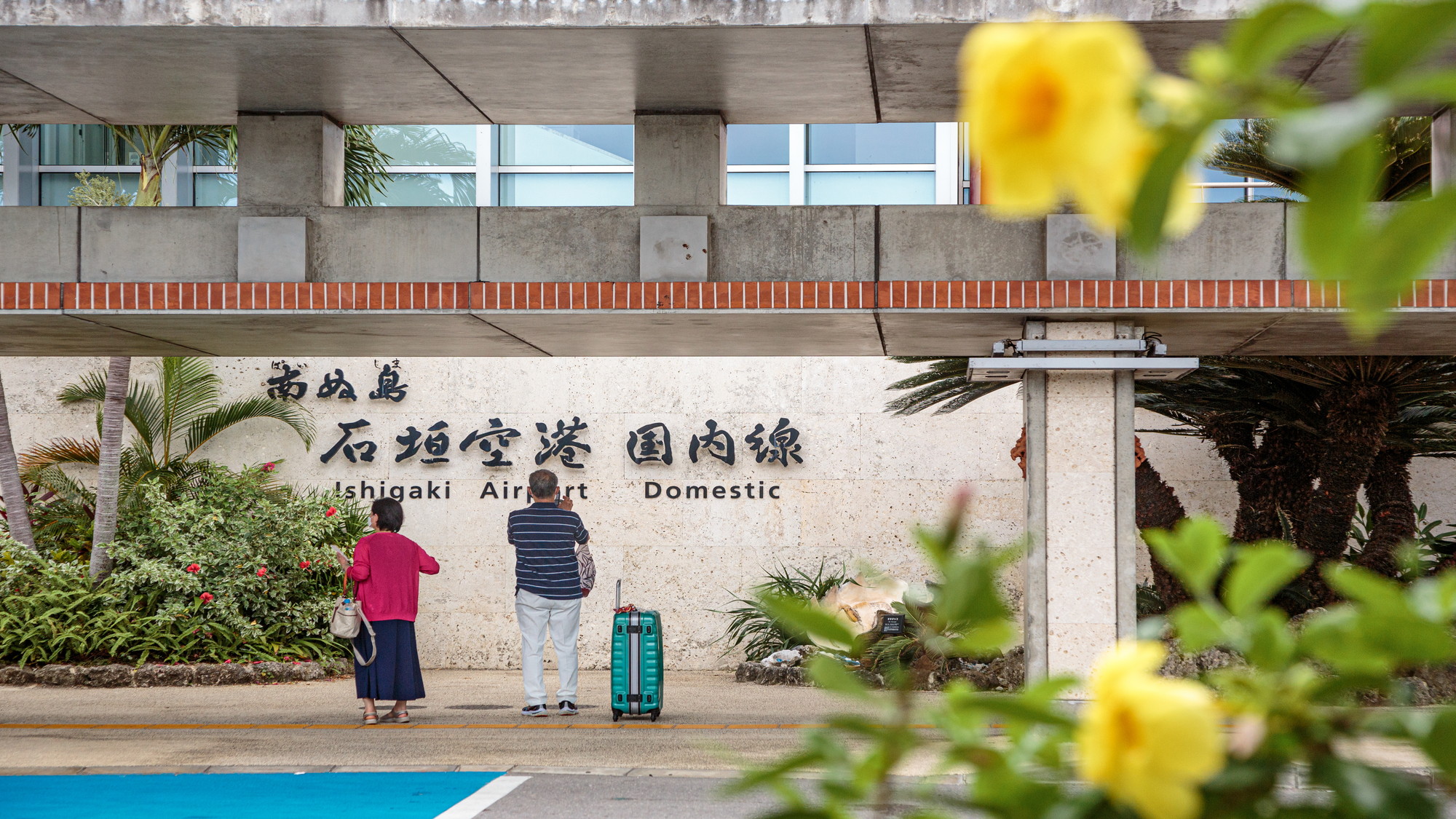 南ぬ島石垣空港