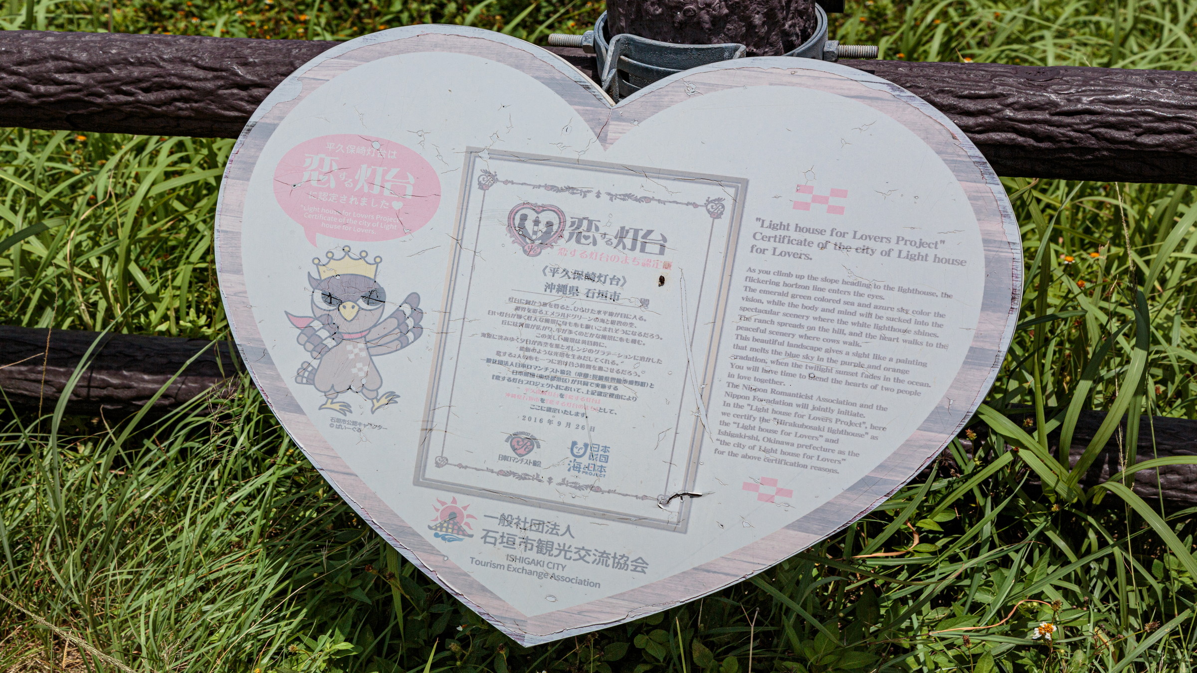 恋する灯台のまち認定された平久保崎灯台