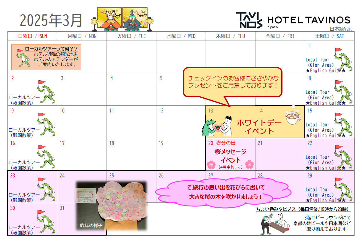 2025年3月イベントカレンダー