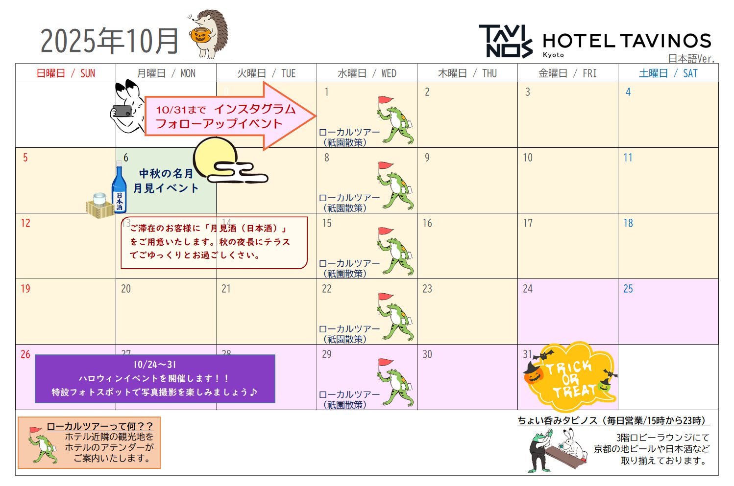 2025年10月イベントカレンダー