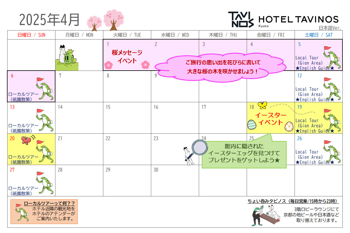 2025年4月イベントカレンダー