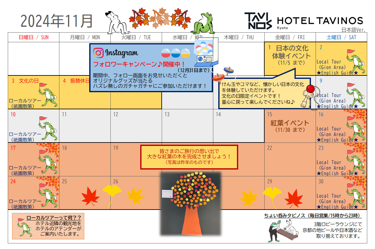 11月イベント