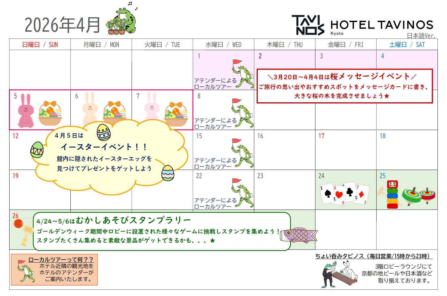 2026年4月イベントカレンダー