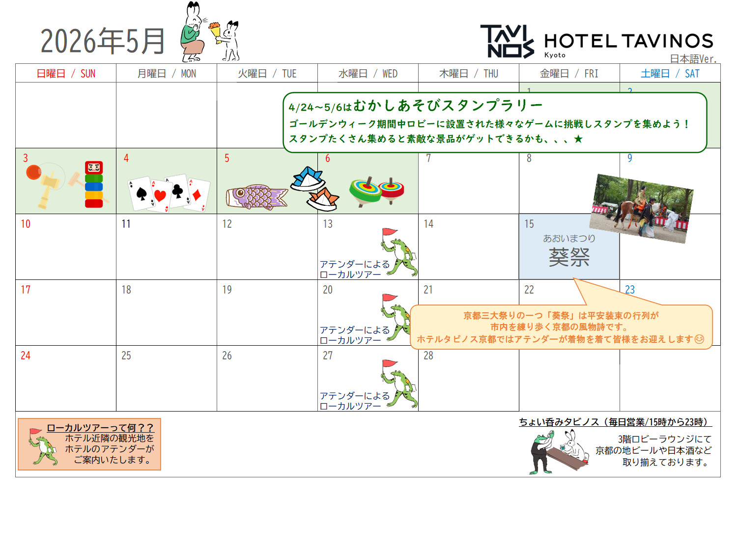 2026年5月イベントカレンダー